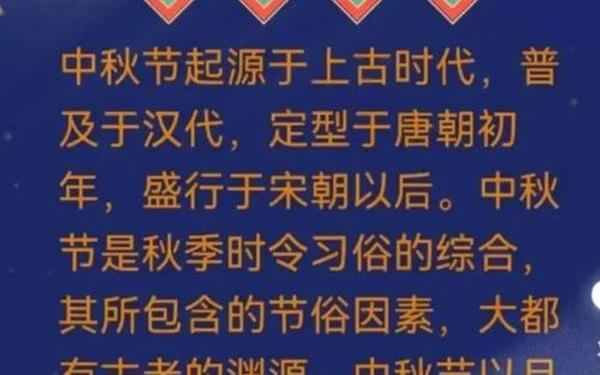 中秋节的来历是什么;中秋节的来历是什么100字