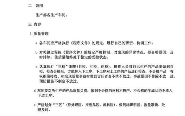 公司安全管理制度_生产安全管理制度 公司安全管理制度_生产安全管理制度