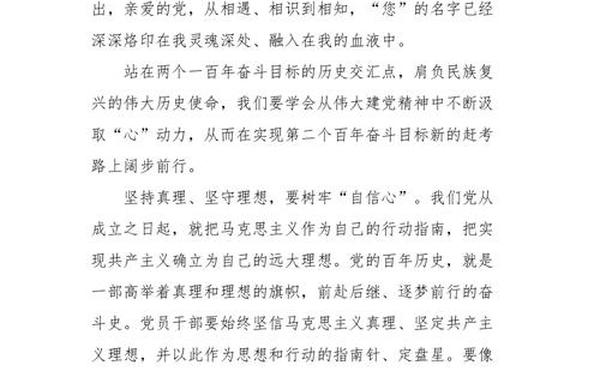 党课开讲了第三期心得体会;党课心得800字