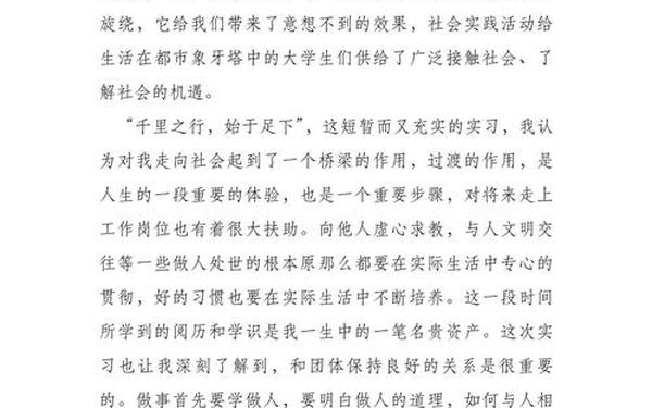 社会实践总结1000字,社会实践心得1000字