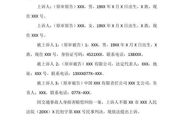 上诉状范文,法律援助中心免费写诉状