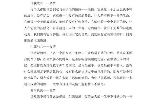 心情散文随笔-散文作文600字