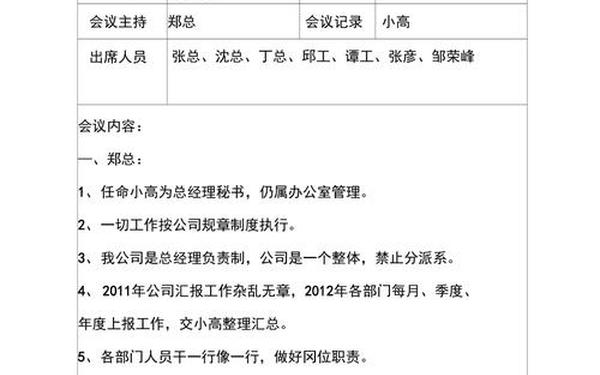 会议记录格式范文图片—会议记录空白模板word