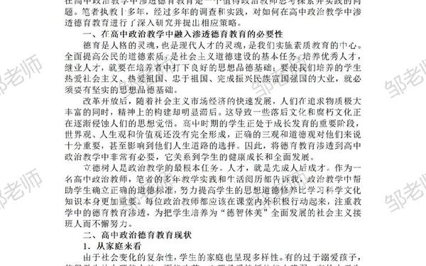 教师教育教学论文-教育类论文怎么写