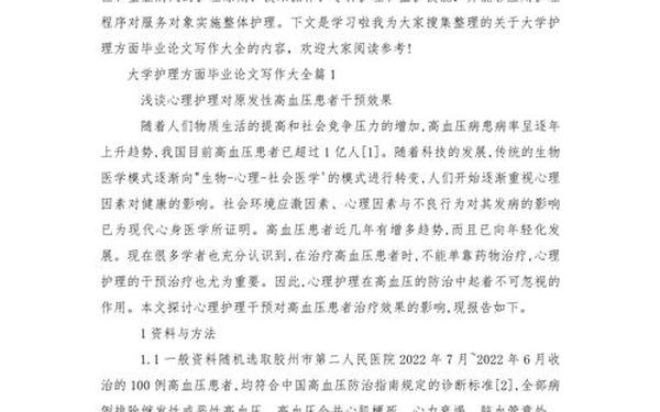 护理学毕业论文范文 一篇完整的护理论文