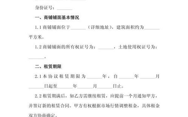 个人商铺租赁合同,商铺租赁合同范本