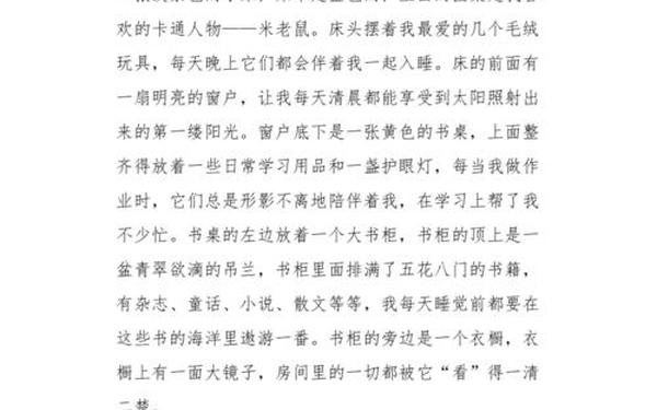 我的卧室作文,我的卧室400字优秀作文