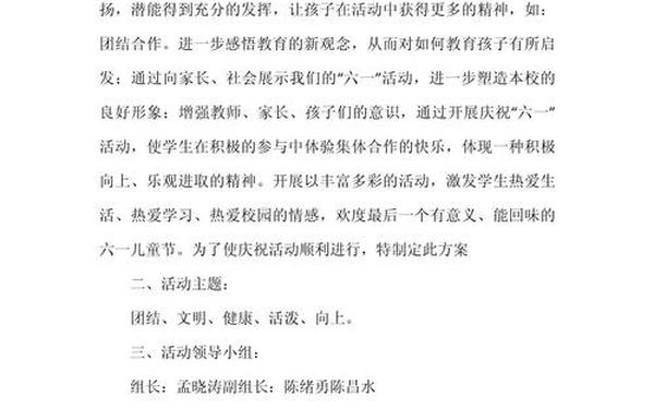 六一活动策划方案—六一儿童节主题活动策划方案 六一活动策划方案—六一儿童节主题活动策划方案
