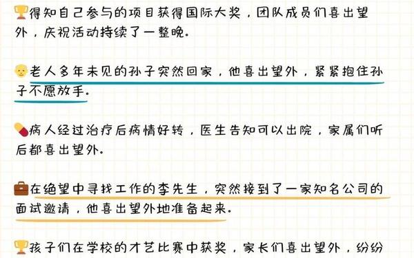 喜出望外的近义词,喜出望外的高级表达