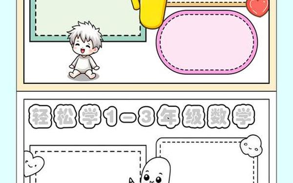 小学生手抄报简单好看_手抄报模板小学生专用全套