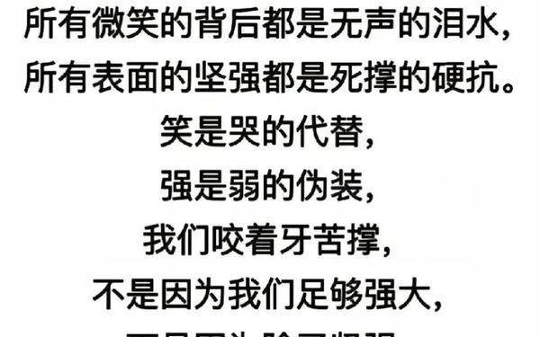 没想到我如此坚强_坚强面对困境的句子