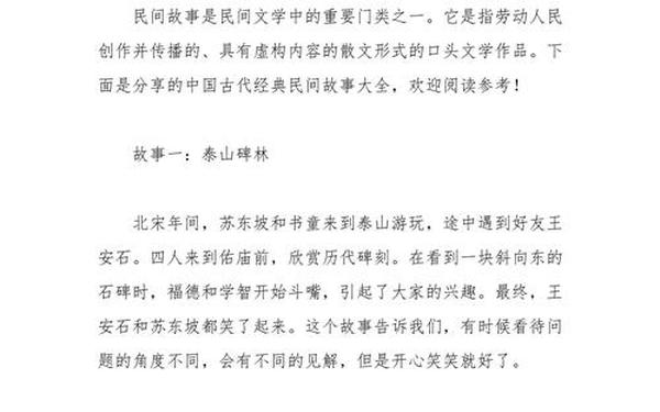 三分钟吸引人的民间故事-容易上热门的小故事