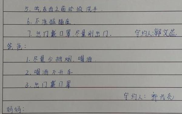 寒假安全公约,小学生寒假安全公约简单十条
