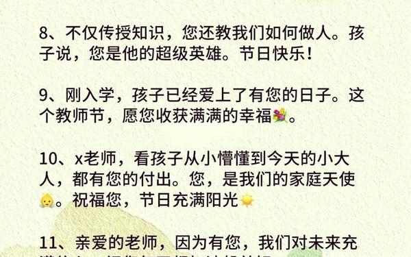 教师节家长对老师的祝福语_对老师的祝福语简短