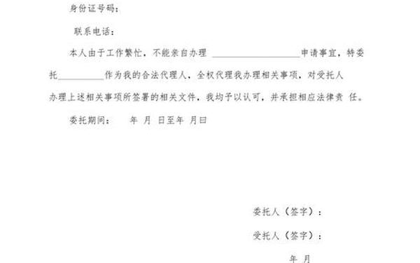 个人委托书范本—授权书模板电子版下载