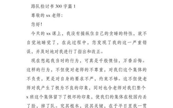 300字作文;300字检讨书