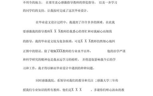 万能论文致谢词范文,论文结尾致谢