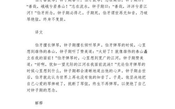 伯牙绝弦译文,伯牙鼓琴原文及翻译