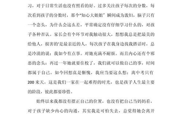 家长心得100字简洁大气、家长会感言100到200字