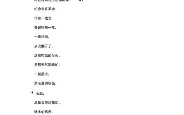 红色经典诵读朗诵稿-中国经典诗歌朗诵