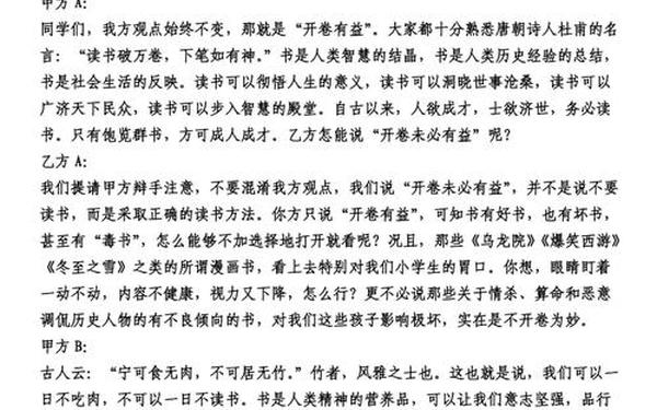 开卷是否有益辩论会;开卷未必有益辩论稿