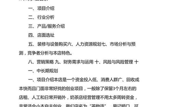奶茶店的创业项目计划书—一份完整的奶茶店创业计划书 奶茶店的创业项目计划书—一份完整的奶茶店创业计划书