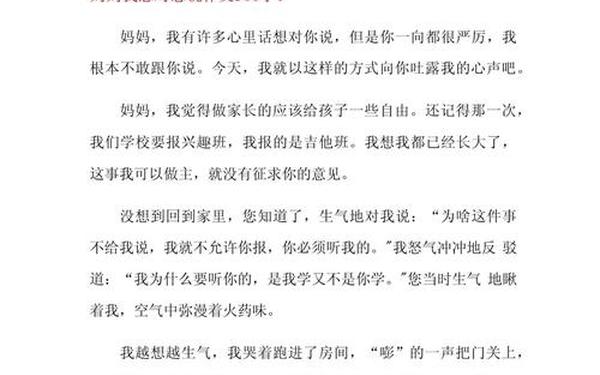 妈妈我想对您说500字优秀作文-妈妈我想对你说150字三年级作文图片