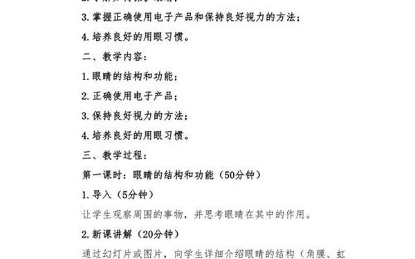 安全教案《保护眼睛》_中班健康保护眼睛教案 安全教案《保护眼睛》_中班健康保护眼睛教案
