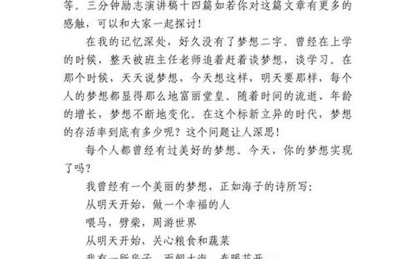 励志演讲稿3分钟-积极向上演讲稿三分钟