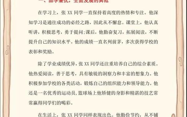优秀团员事迹简介200字、五四优秀共青团员事迹