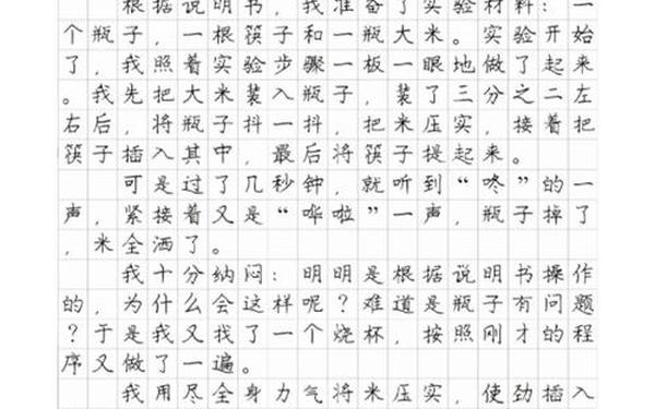我做了一项小实验三年级作文—小实验作文300字三年级下册