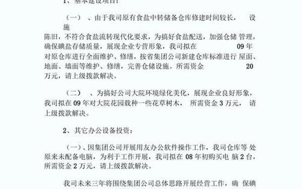 企业发展规划书范文-企划书和商业计划书 企业发展规划书范文-企划书和商业计划书