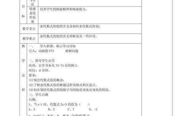 中学数学教案 初中数学学历案范例