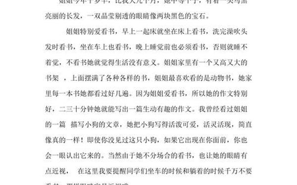 小学四年级日记_写一篇描写人物的周记