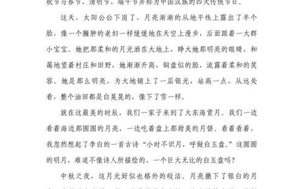 描写中秋节的作文400字—中秋节作文结尾语段