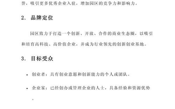 品牌推广方案,品牌宣传推广策划方案 品牌推广方案,品牌宣传推广策划方案