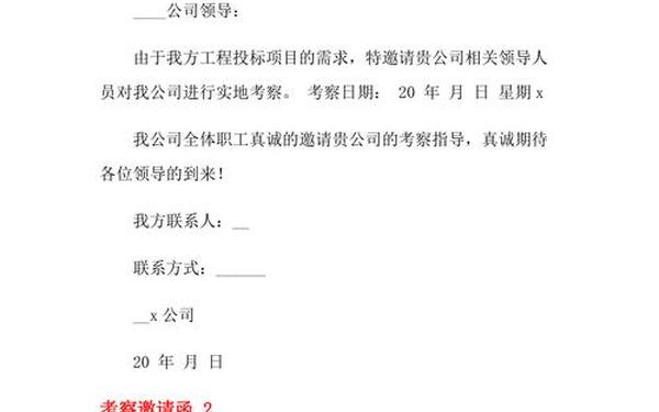 商务邀请函(商务考察邀请函模板范文)