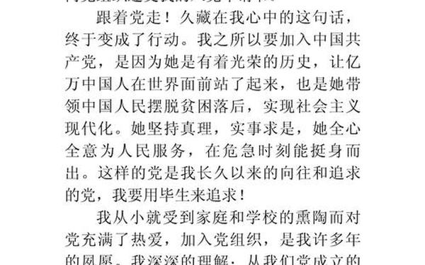 大学生入党申请书范文2013(大学生入党申请书2023最新版)