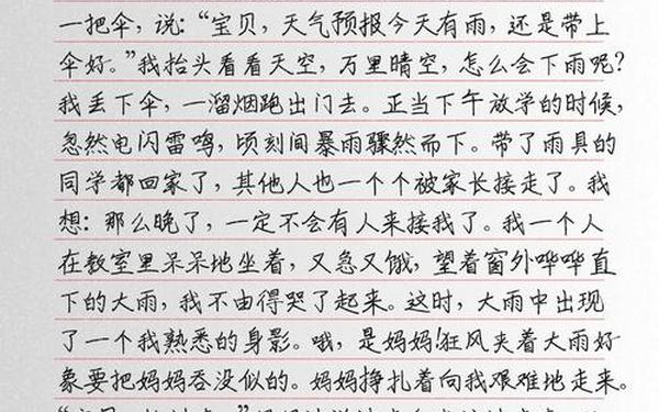 《一件令我感动的事》_《感动》作文450字