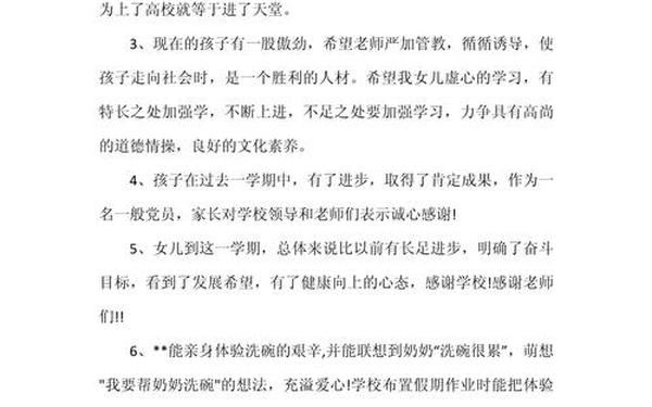 家长评语怎么写20字,家长评语简短20字左右