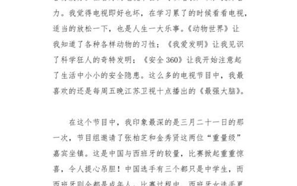 我最喜欢的电视栏目,我喜欢的电视节目50字