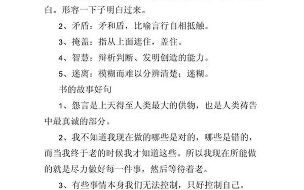关于读书的好词好句;读书的好词好句好段摘抄大全 关于读书的好词好句;读书的好词好句好段摘抄大全