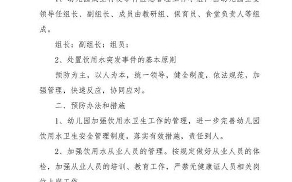 饮用水污染应急预案;水质异常的应急预案演练 饮用水污染应急预案;水质异常的应急预案演练