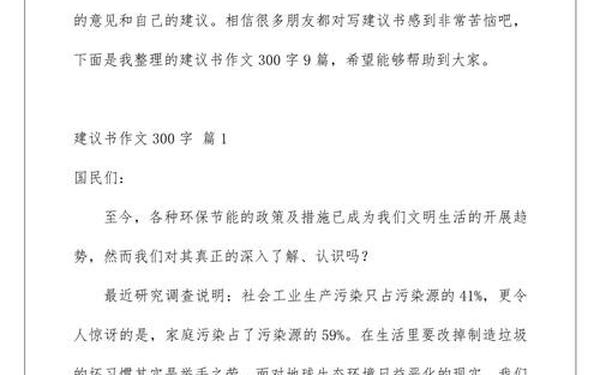 建议书300字(建议书怎么写)