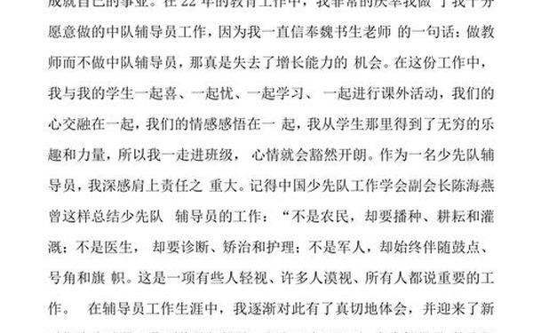少先队辅导员工作总结、少先队辅导员工作汇报 少先队辅导员工作总结、少先队辅导员工作汇报