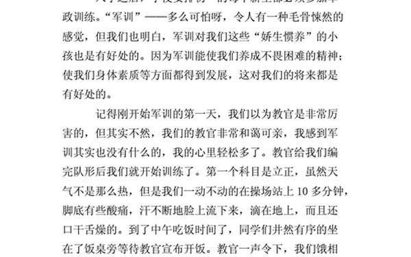 我的军训生活800字;我与军训800字作文