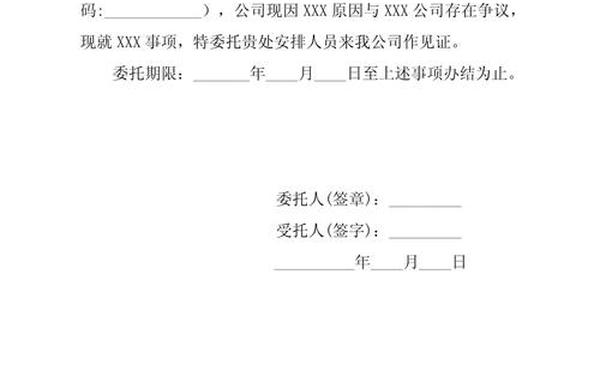 委托书格式范文-集体委托书范本模板