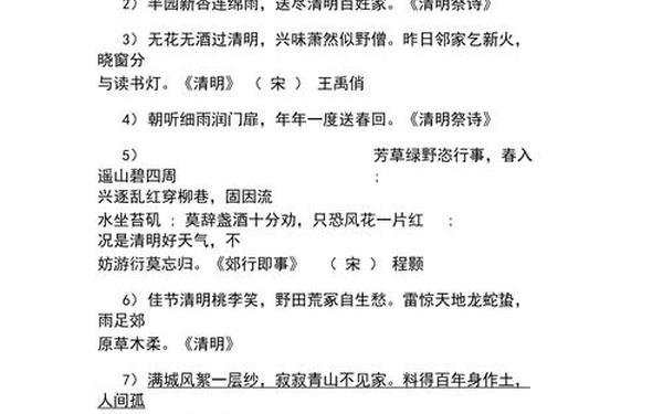 清明节佳句摘抄_清明节短句名言