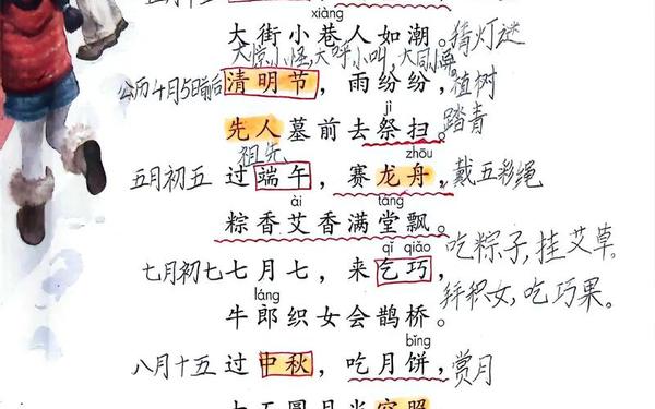 二年级下册语文 二下语文《传统节日》
