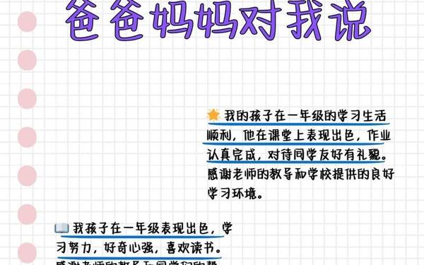 家长寄语最精简20字 家长寄语怎么写简短